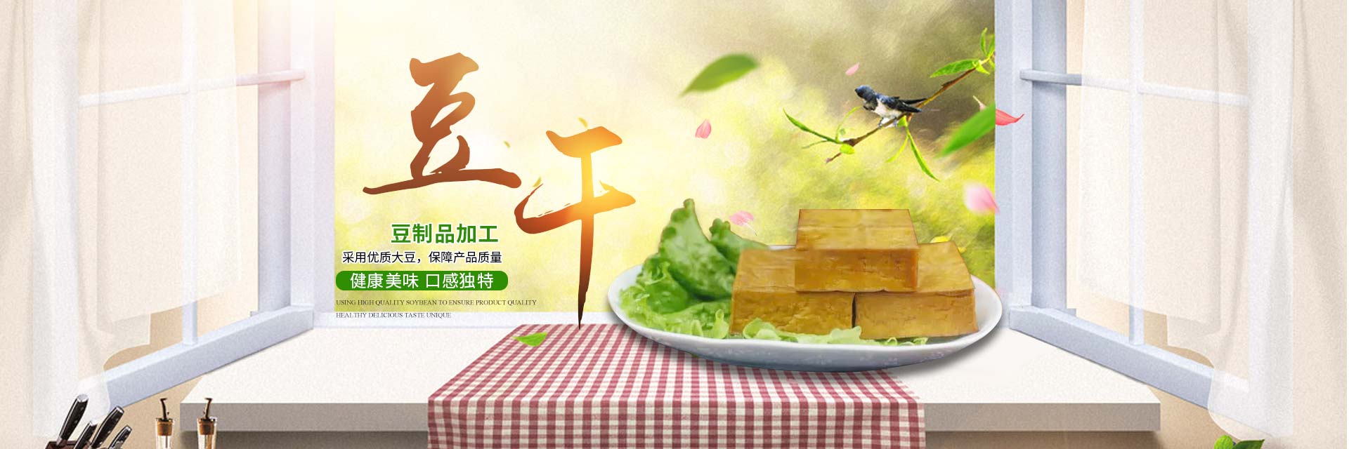 張家界千總生態(tài)食品有限公司_豆類(lèi)食品生產(chǎn)加工銷(xiāo)售|血豆腐生產(chǎn)加工銷(xiāo)售|豆奶生產(chǎn)加工銷(xiāo)售